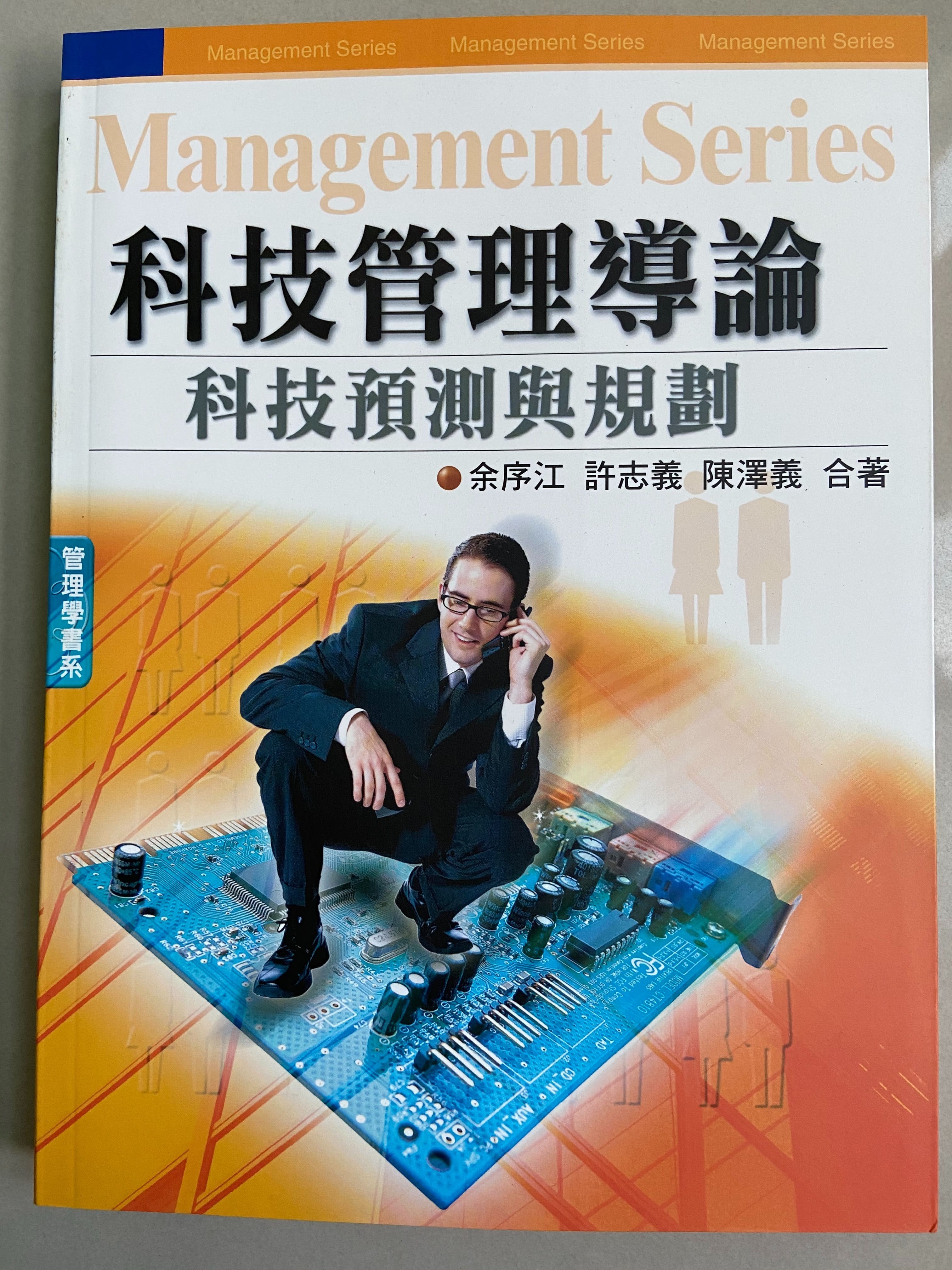 14. 《科技管理導論》