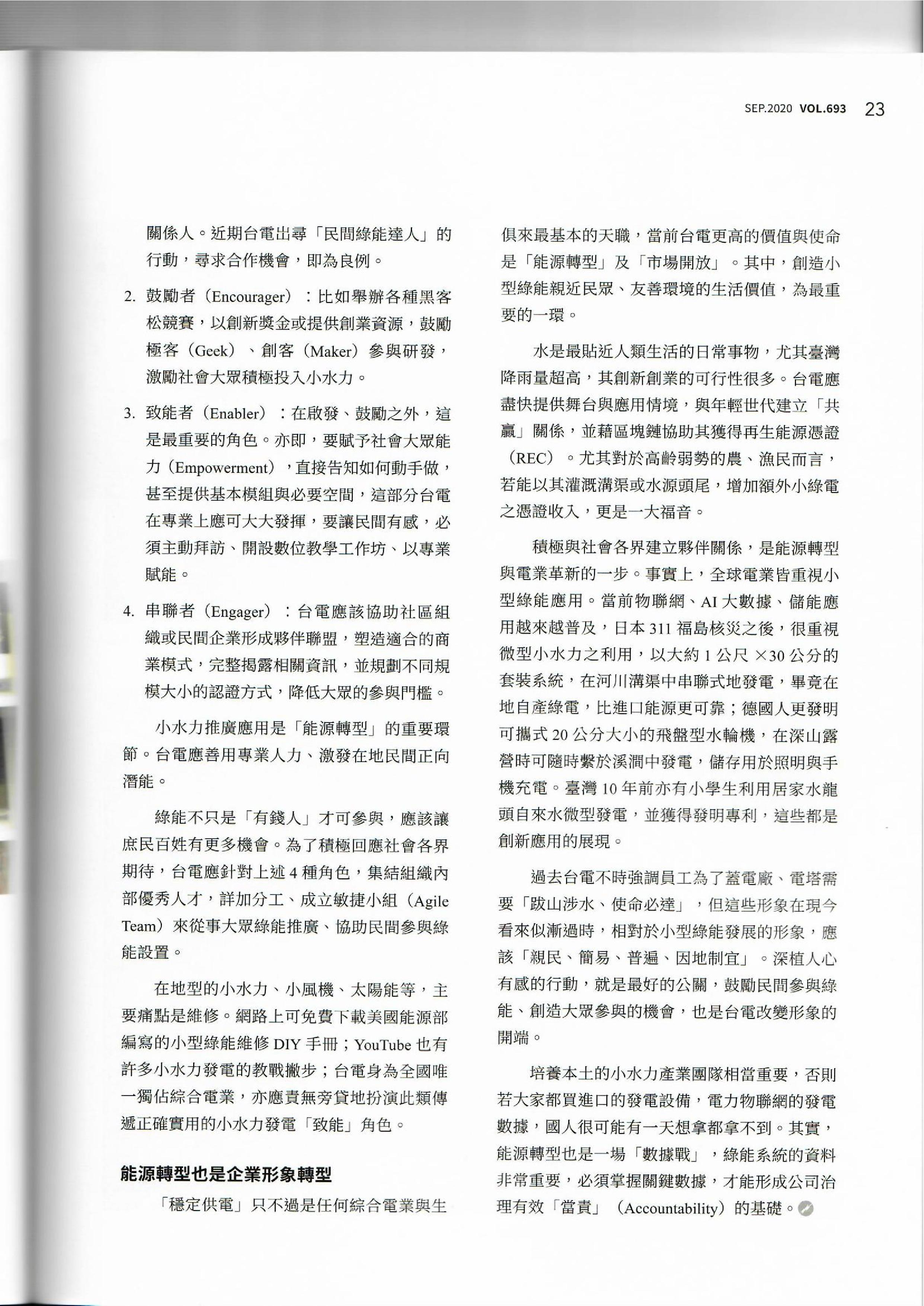 台電月刊693期 採訪 掃描檔-2