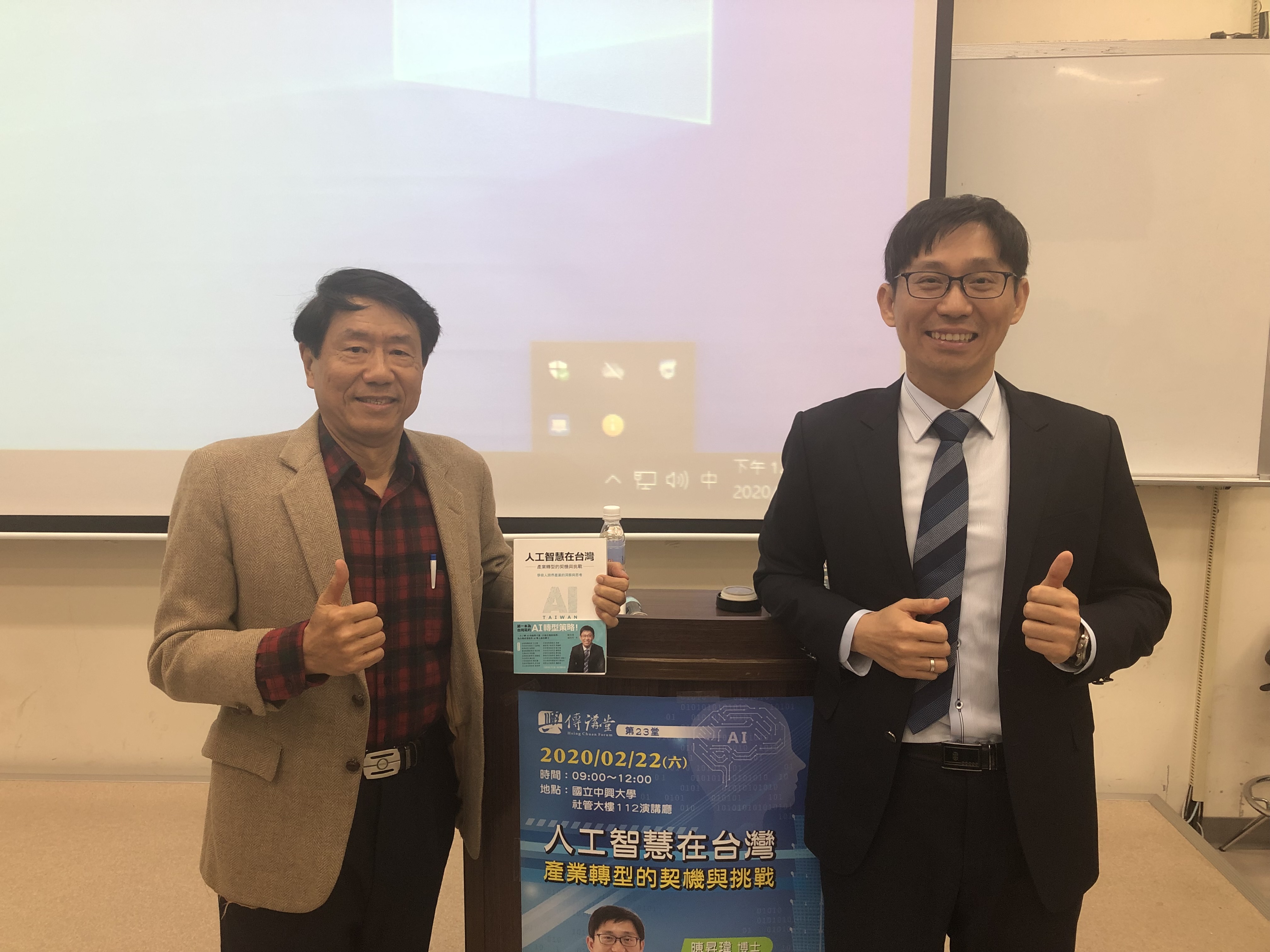 2020年2月22日台灣人工智慧學校陳昇瑋執行長蒞臨中興大學管理學院4